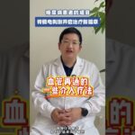 糖尿病患者的福音 #糖尿病 #功能神经外科 #新治疗 #福音
