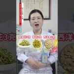 血糖高不用怕，记住两朵花 #高血糖 #糖尿病 #中医养生 #专业科普送给咱爸妈 #硬核健康科普行动