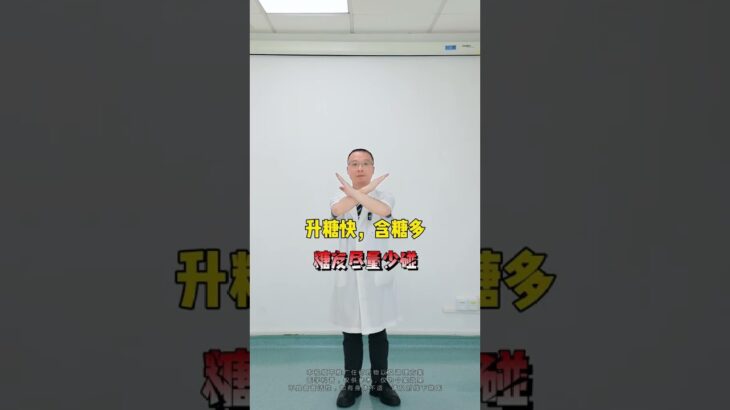 医生最不喜欢血糖高的朋友碰的水果#血糖高 #糖尿病 #糖尿病水果 #血糖高怎么控制 #血糖高吃什么食物好
