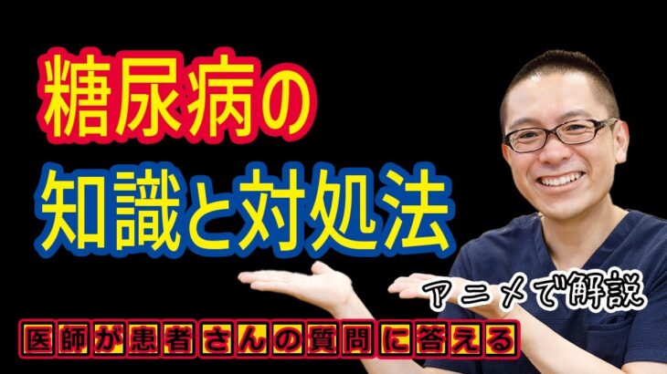糖尿病治る治らない治療の悩み_相模原内科