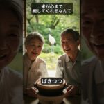 #糖尿病予防 #高齢者の健康 #糖尿病食?米が心まで癒してくれるなんて|香り高い玄米ジャスミンライスは、心まで満たすご飯。