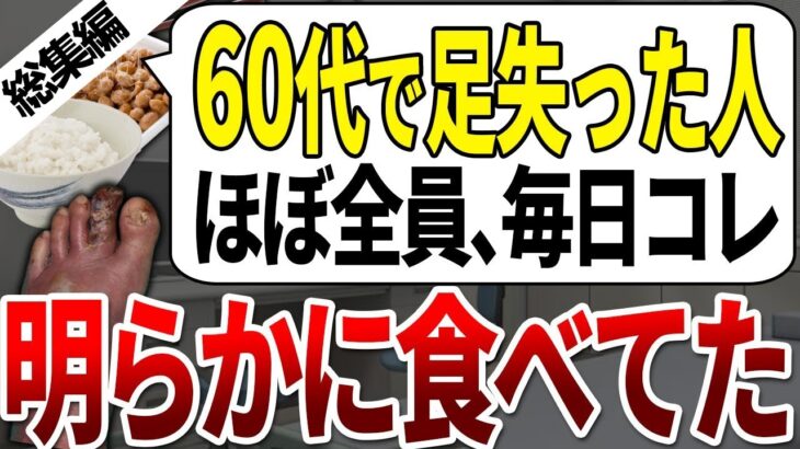 【総集編】ついに公開が解禁…最も糖尿病になるやすい、最悪な食べ物【ゆっくり解説】