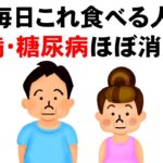 肥満・糖尿病が消える食材