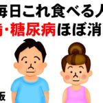 肥満・糖尿病が消える食材