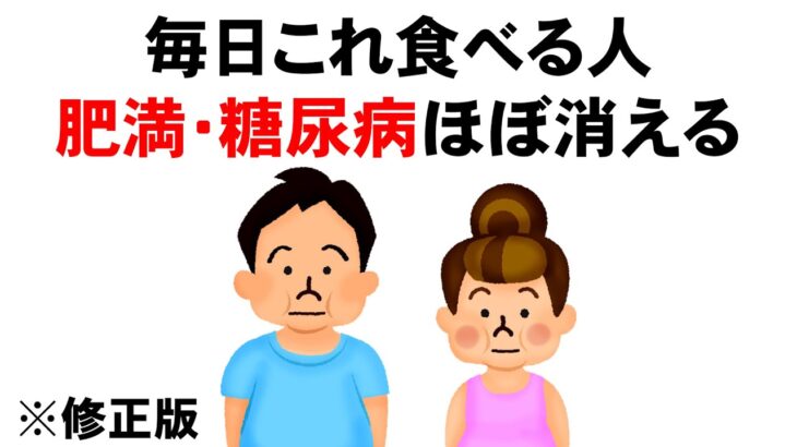 肥満・糖尿病が消える食材