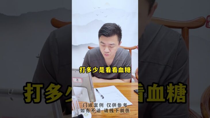 你的血糖多少取决于你的胰岛素打多少！#胰岛素 #控糖 #血糖 #糖尿病 #方志辉