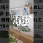 糖尿病になりたくないですよね？無理せず続けられる習慣で防ぎましょう！#健康生活#ダイエット #糖尿病#予防#痩せる