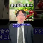 生活習慣病と糖尿病を防ぐための食事と運動：将来の医療費を減らすための賢い投資