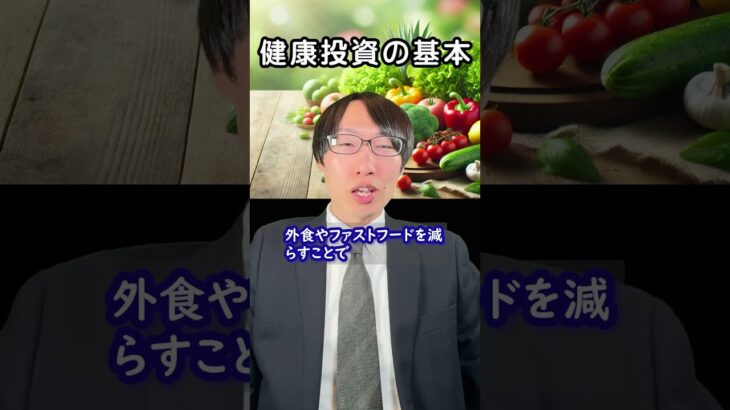 生活習慣病と糖尿病を防ぐための食事と運動：将来の医療費を減らすための賢い投資