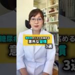 糖尿病のリスクを高める意外な習慣#糖尿病 #血糖値 #血糖値スパイク #糖尿病リスク#生活習慣