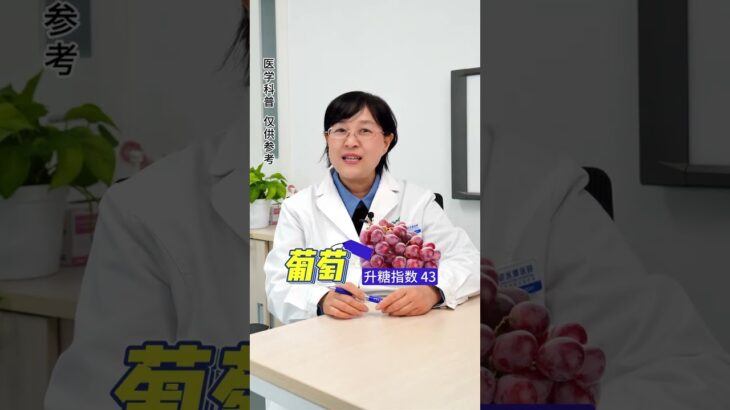 糖友控糖可以吃哪些水果呢？#糖尿病 #控糖 #水果 #醫學科普  #神評即是標題 #百萬視友賜神評