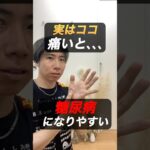 ここ痛いと糖尿病になりやすい#糖尿病 #東洋医学 #ツボ #ツボ押し#鍼灸