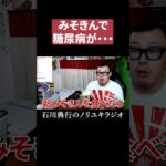 みそきんで糖尿病が治った・・・？ #まぁくん