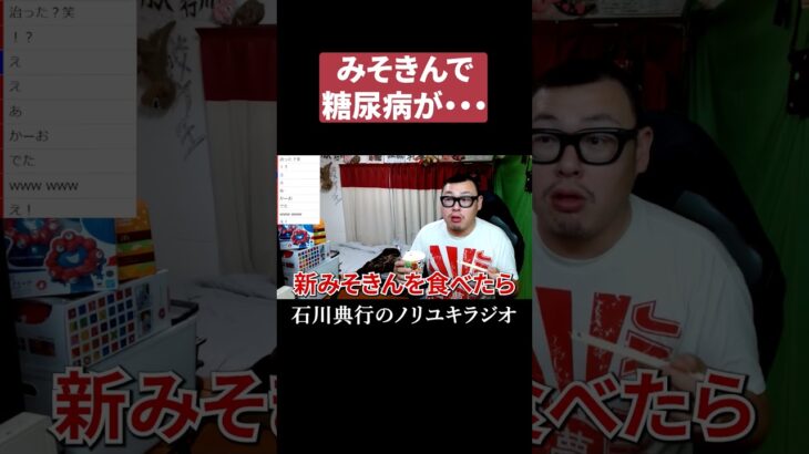 みそきんで糖尿病が治った・・・？ #まぁくん