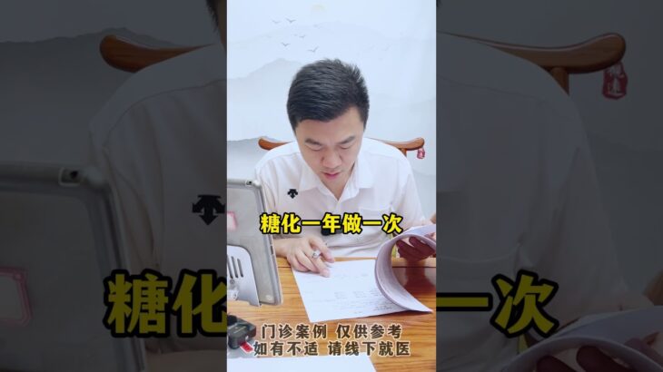 #门诊案例 #控糖 #糖化 #糖尿病 #方志辉