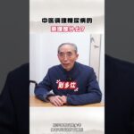 中医调理糖尿病的原理是什么？ #糖尿病 #降糖 #控糖 #健康科普 #中医