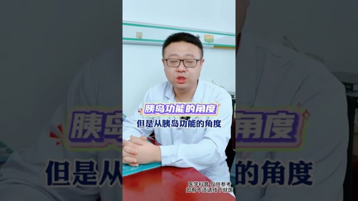 ✨️饭后血糖控制，我就是多吃多动，少吃就不动，有啥问题吗？听专科医生怎么说#糖尿病 #饮食 #运动 #胰岛功能 #抖出健康知识宝藏