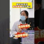 【门诊实录】糖尿病患者犯低血糖！竟是“好事” #糖尿病 #低血糖 #医学科普  #硬核健康科普行动