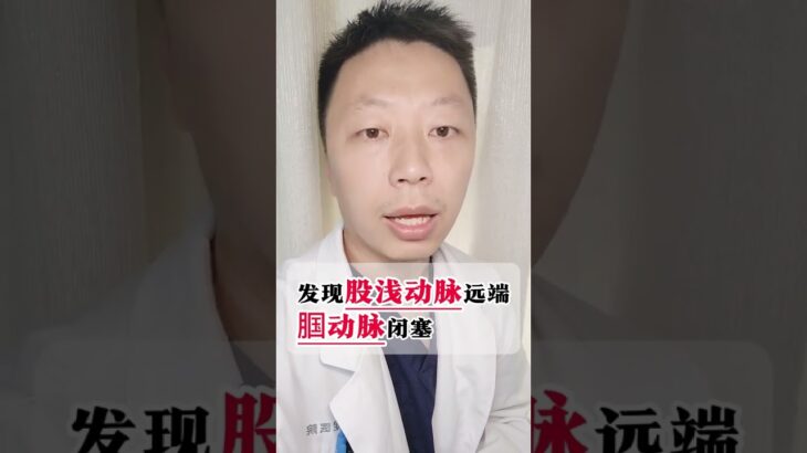 这个患者治疗比较及时，效果也比较好！ #糖尿病足 #糖尿病足坏疽 #下肢动脉硬化闭塞症 #下肢动脉硬化闭塞症伴足趾坏疽