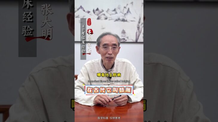 中医眼中的疑难杂症 #结节 #肝 #糖尿病 #中医