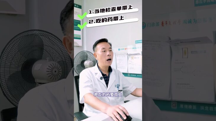 主任提醒异地患者看诊注意事项 #糖尿病科普 #糖尿病 #糖尿病逆转 #逆转糖尿病 #抖出健康知识宝藏