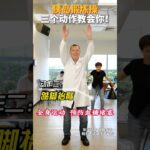 胰岛锻炼操  三个动作教会你！ #胰岛功能 #糖尿病运动 #降糖操 #糖尿病 #抖出健康知识宝藏