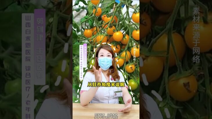 西红柿和圣女果怎么选择#水果 #血糖 #糖尿病 #饮食