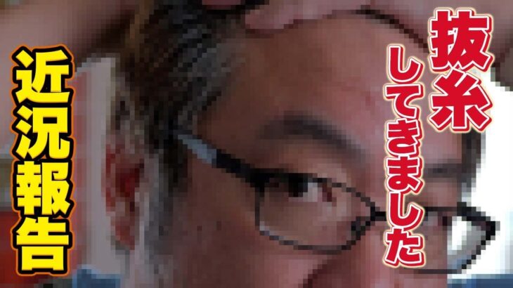 抜糸とか糖尿病の定期採血とか、近況ご報告と朝ご飯
