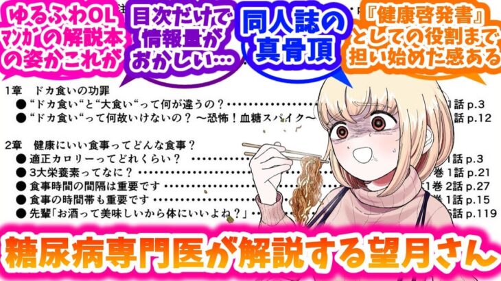 「糖尿病専門医が解説するドカ食いダイスキ！もちづきさん」に期待が高まる反応集【ドカ食いダイスキ！ もちづきさん】