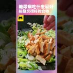 糖尿病人身體發炎吃什麼食物好？適合糖尿病患者能吃最好的抗發炎健康食物