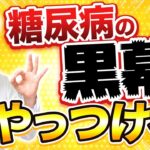 【専門医が解説】糖尿病の黒幕を暴く！インスリン抵抗性の正体と改善法
