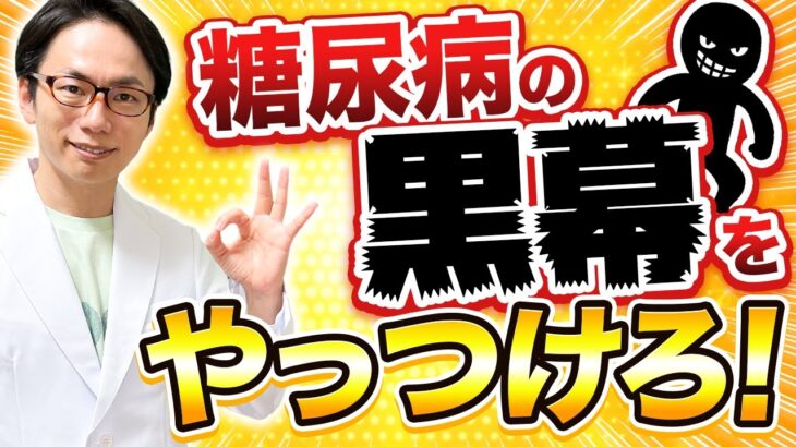 【専門医が解説】糖尿病の黒幕を暴く！インスリン抵抗性の正体と改善法