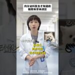 糖尿病肾病误区！你踩坑了没？ #糖尿病 #肾病 #医学科普#健康科普 #抖出健康知识宝藏