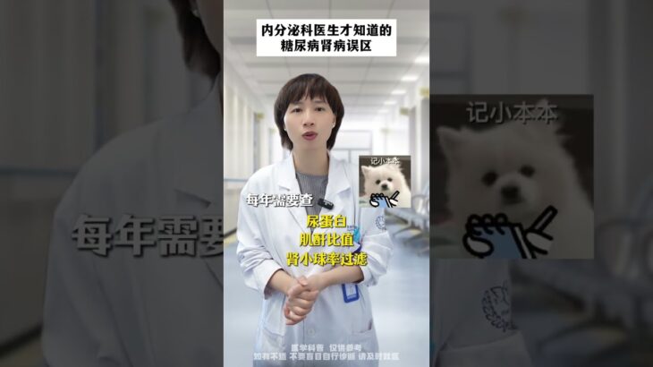糖尿病肾病误区！你踩坑了没？ #糖尿病 #肾病 #医学科普#健康科普 #抖出健康知识宝藏