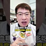 想要胰岛功能恢复血糖稳定，三种食物一定要经常吃。  #糖尿病 #胰岛 #血糖 #健康饮食 #医学科普