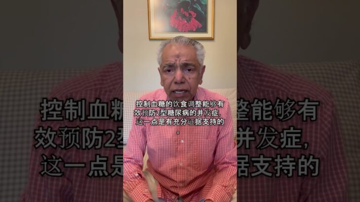 型糖尿病：胰岛素还是饮食？了解基于证据的真相