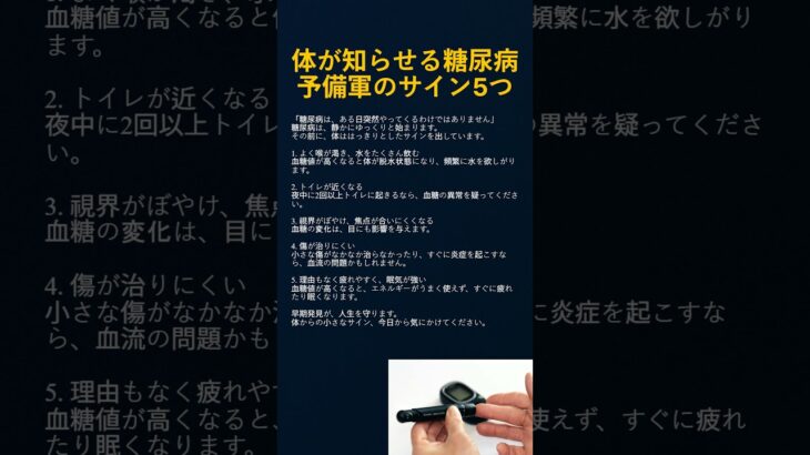 「まだ大丈夫」と思っていませんか？体が出す“糖尿病のサイン” #人間関係 #ピアノ #名言