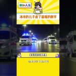 冰冷的兒子成了溫暖的數字 #熱點新聞事件 #糖尿病 #網吧