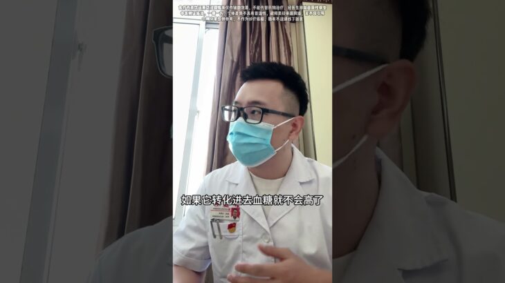 中医是怎么看糖尿病的？ #医学科普 #中医 #糖尿病予防