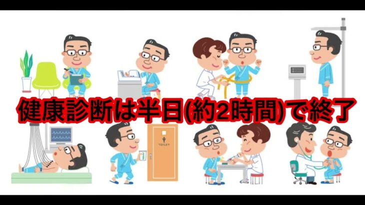 【早期退職者が糖尿病に！】健康診断の結果がヤバい！