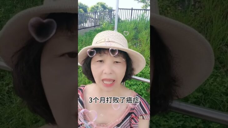 #食療 #正能量 #糖尿病 #末期癌