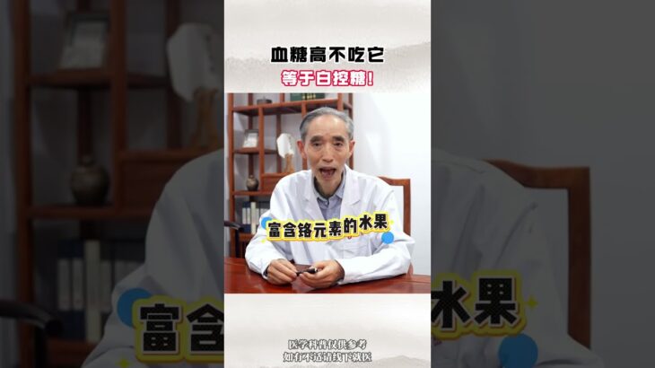 血糖高不吃它，等于白控糖！ #糖尿病 #降糖 #控糖 #健康科普 #中医