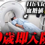 【入院拒否】重症糖尿病でも入院しなかった彼女の現在【現役糖尿病内科医ドキュメンタリー】