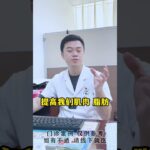二甲双胍不仅能降糖还有这些作用！#二甲双胍 #控糖 #一起学习 #糖尿病 #方志辉
