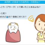 歯周病と糖尿病について：私見が多い説明