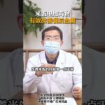 米飯里加兩物 有效改善餐后血糖 #糖尿病  #健康科普  #神評即是標題 #百萬視友賜神評