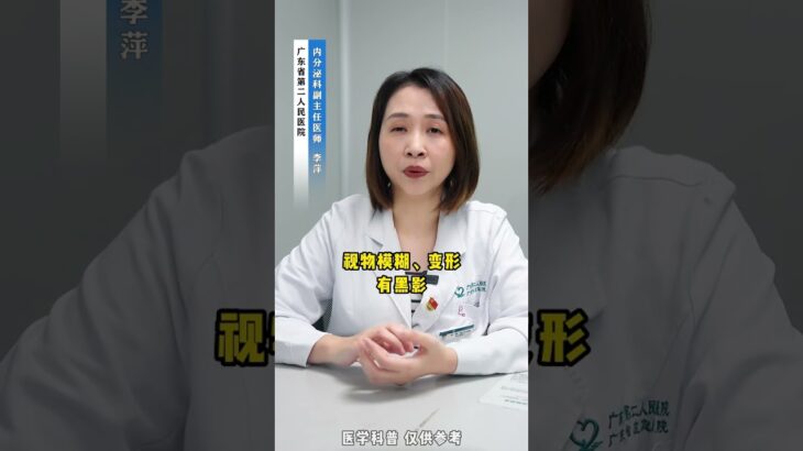 年纪大了眼神不好使？小心是糖尿病视网膜病变！#抖出健康知识宝藏 #糖尿病 #控糖