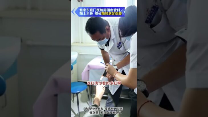 【糖足保肢门诊】糖足保守治疗效果不错 咱继续努力 #糖尿病 #糖足保肢  #糖尿病治疗  #糖尿病足  #鞠上