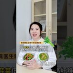 糖尿病医生眼中的低糖蔬菜 #糖尿病饮食 #控糖饮食 #糖尿病蔬菜 #糖尿病 #抖出健康知识宝藏
