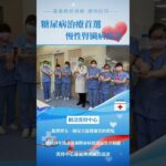新港康明診所，嘉義縣糖尿病，腎臟病照護，洗腎治療首選